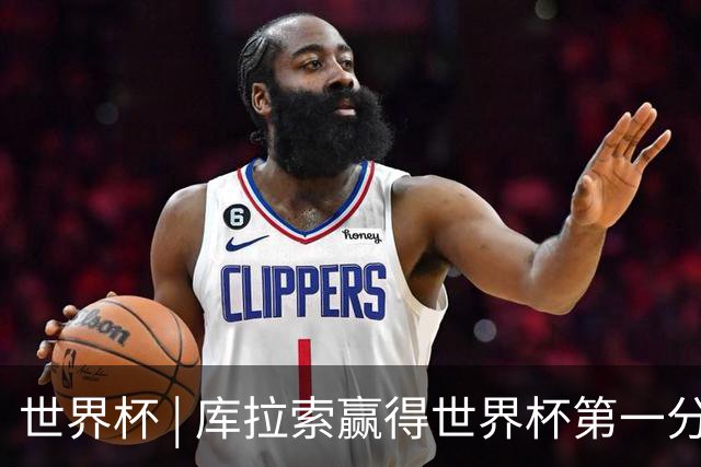 世界杯 | 库拉索赢得世界杯第一分 中国裁判组执法